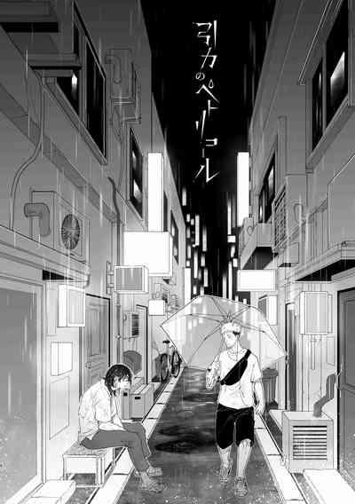 Inryoku no Petrichor 6