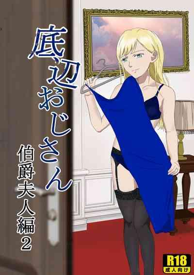 Teihen Oji-san Hakushaku Fujin Hen 2 1