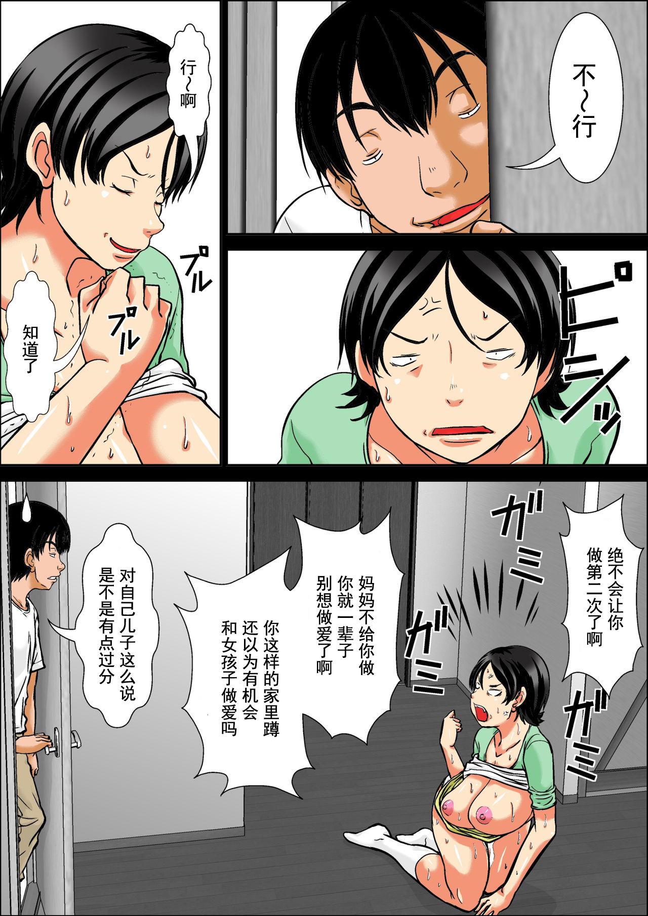Kora! Anta Hahaoya o Kudoite Nani Shiyoutte Iu no! Hahaoya Hatsujou Hen Kouhen - Page 4