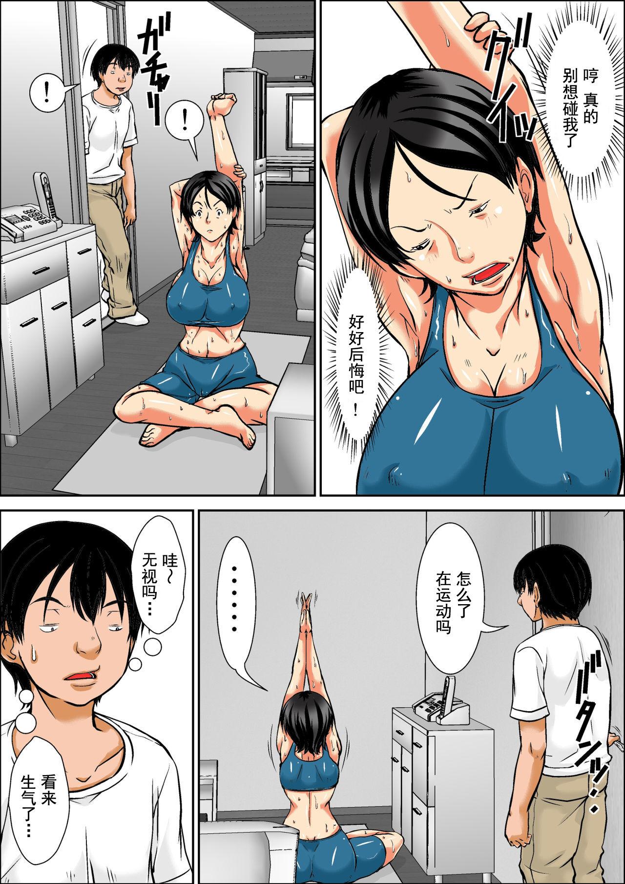 Kora! Anta Hahaoya o Kudoite Nani Shiyoutte Iu no! Hahaoya Hatsujou Hen Kouhen - Page 5
