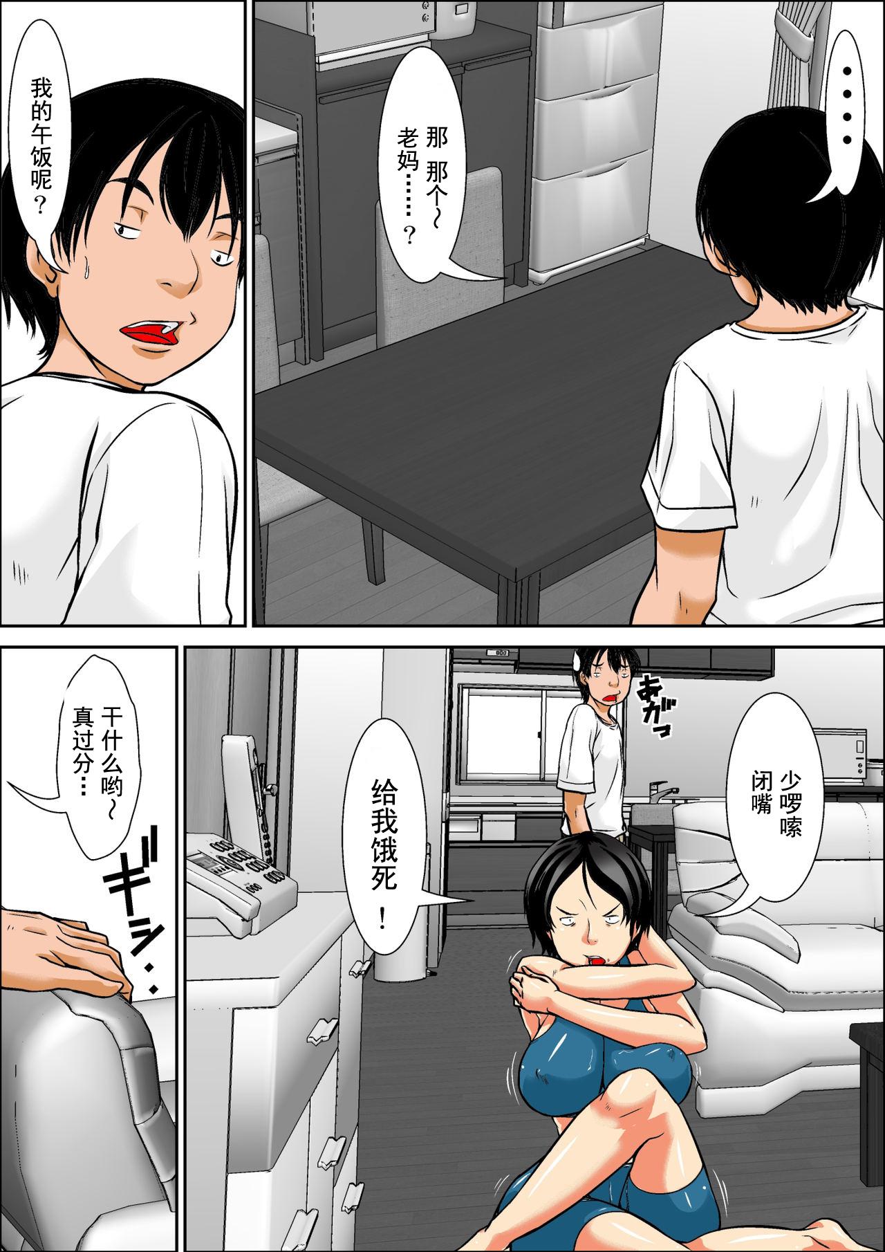 Kora! Anta Hahaoya o Kudoite Nani Shiyoutte Iu no! Hahaoya Hatsujou Hen Kouhen - Page 6