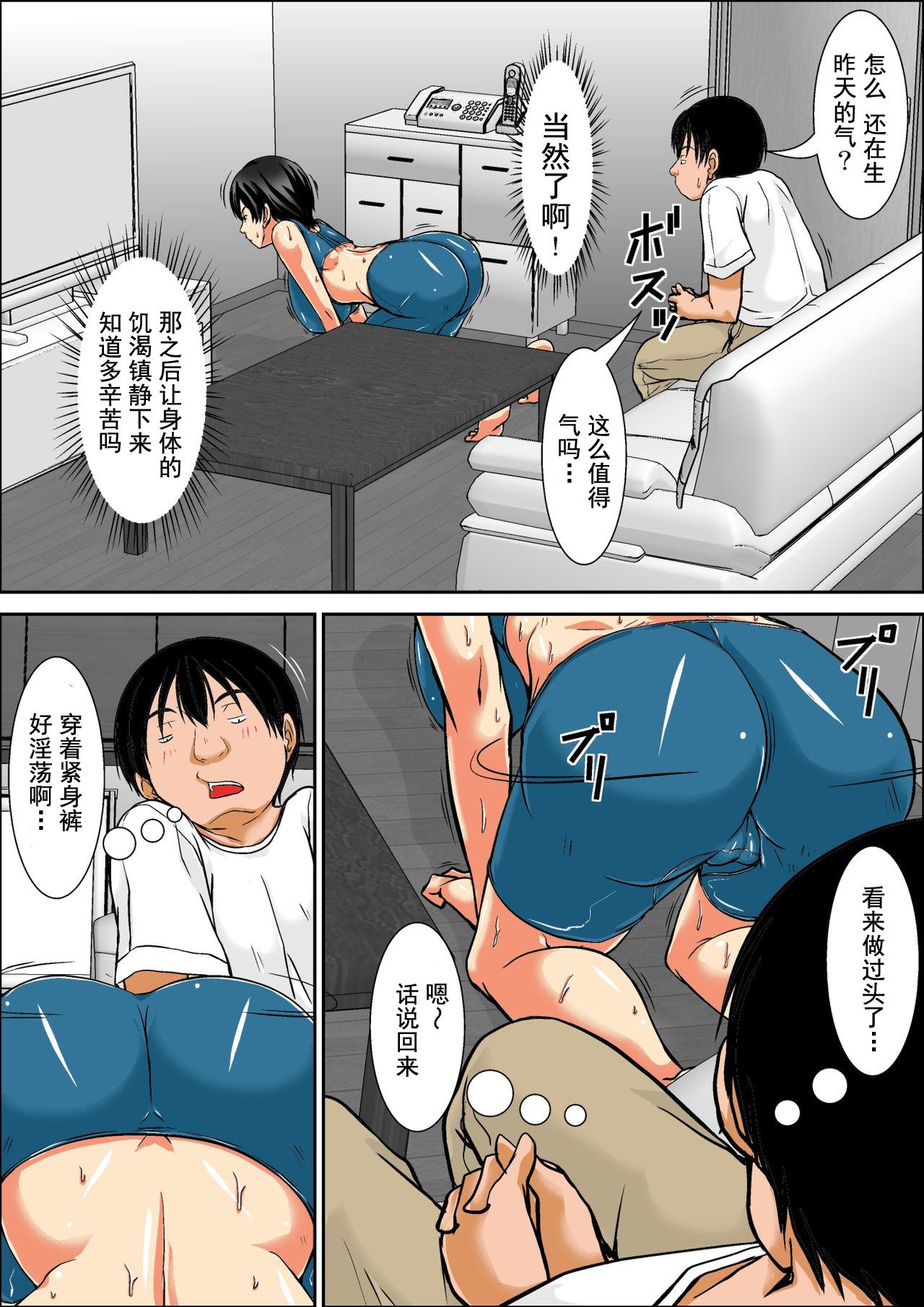 Kora! Anta Hahaoya o Kudoite Nani Shiyoutte Iu no! Hahaoya Hatsujou Hen Kouhen - Page 7