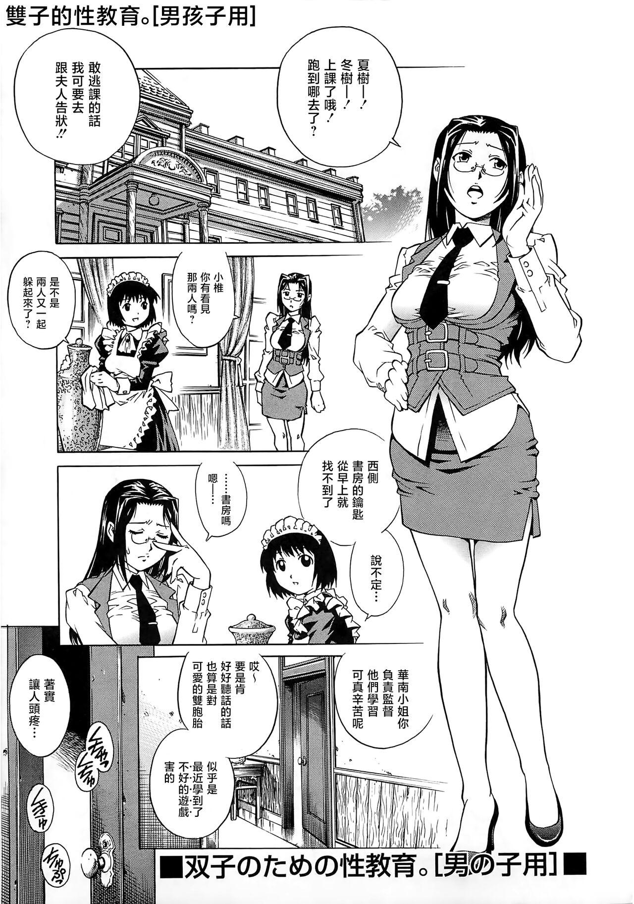 Bokutachi Otokonoko 111