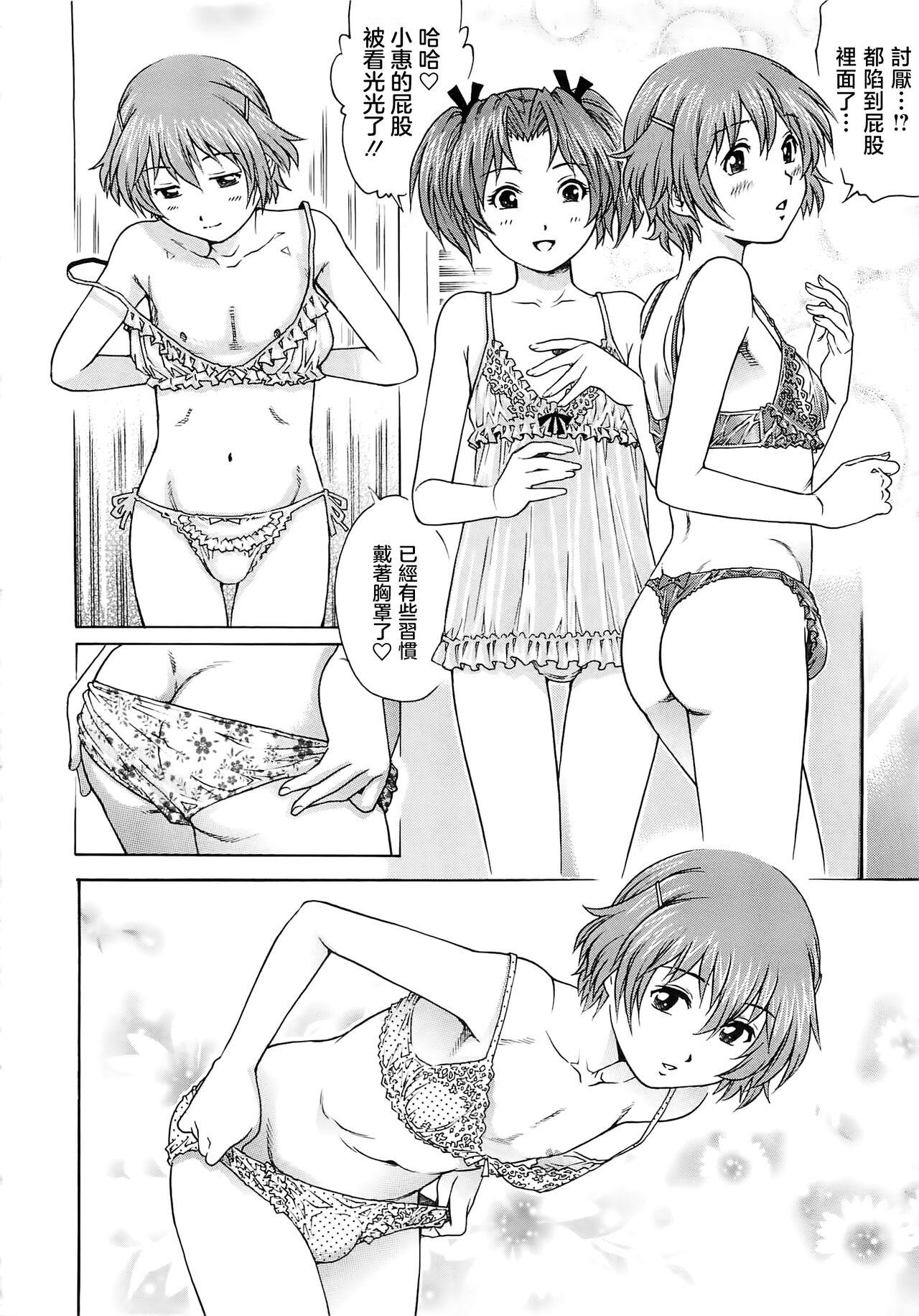 Bokutachi Otokonoko 14