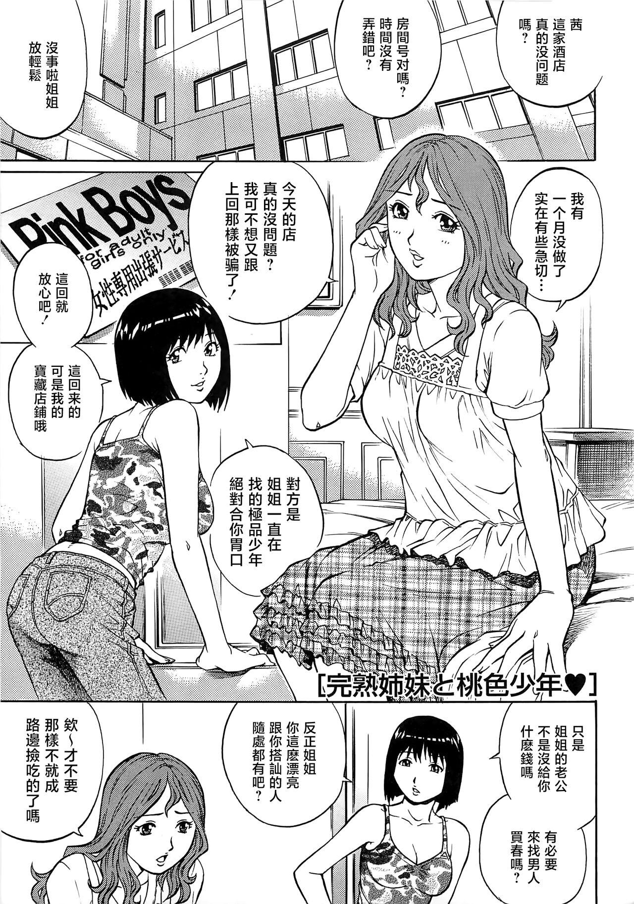 Bokutachi Otokonoko 167