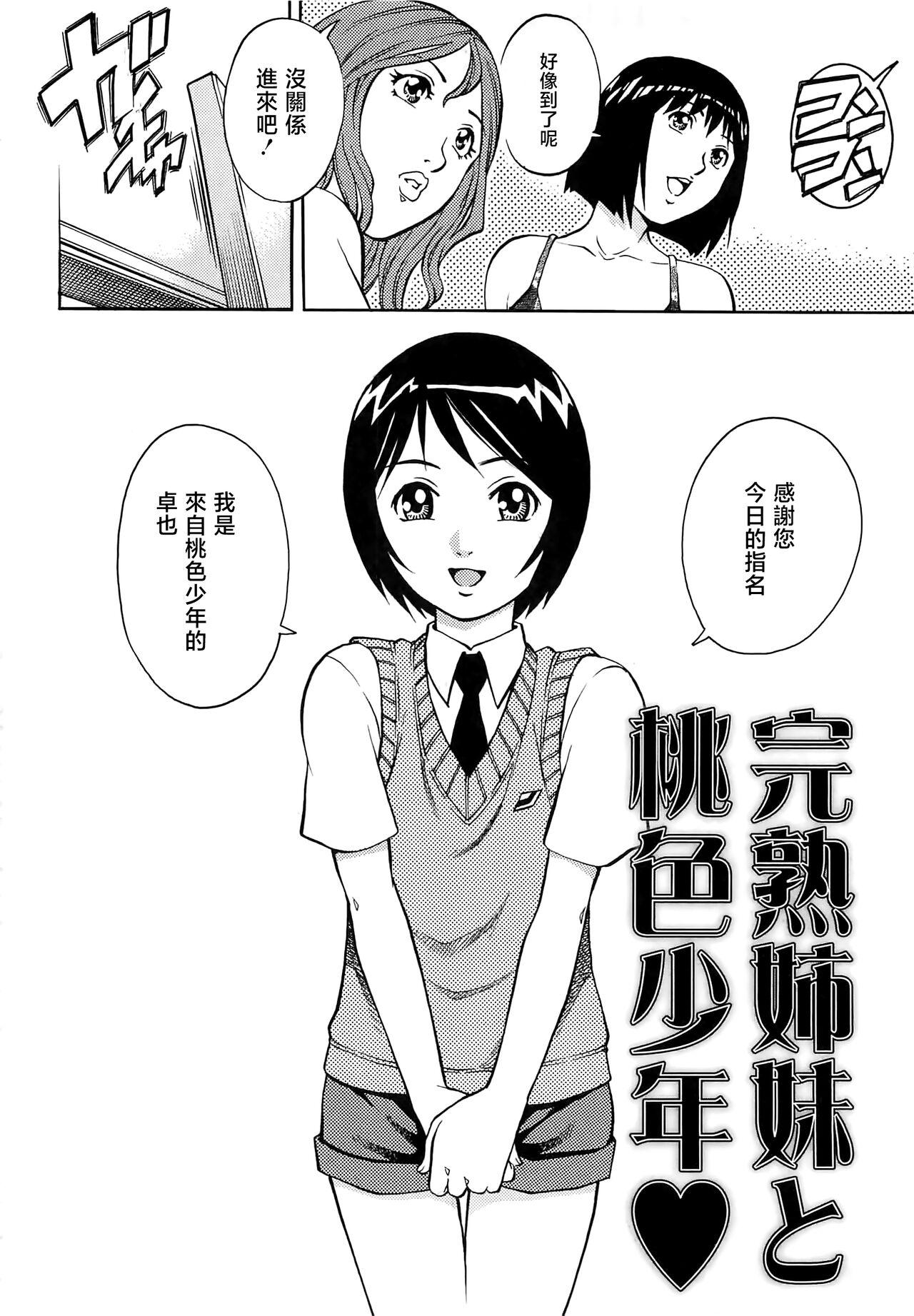 Bokutachi Otokonoko 168