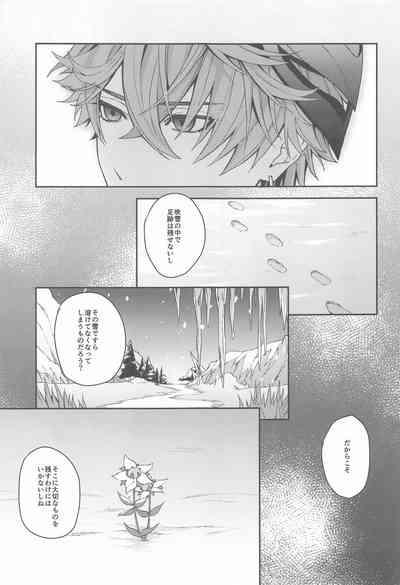 Ai wa  Shiranai Mama de Ite - You don't know my Love 10