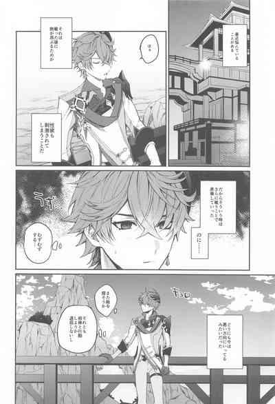 Ai wa  Shiranai Mama de Ite - You don't know my Love 3