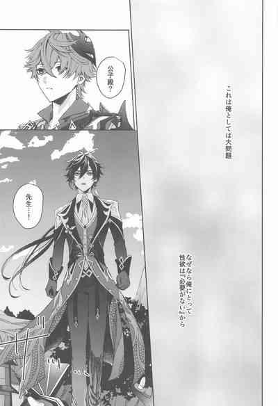 Ai wa  Shiranai Mama de Ite - You don't know my Love 4