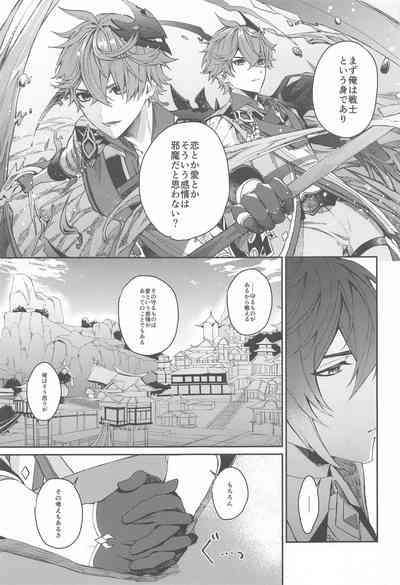 Ai wa  Shiranai Mama de Ite - You don't know my Love 8