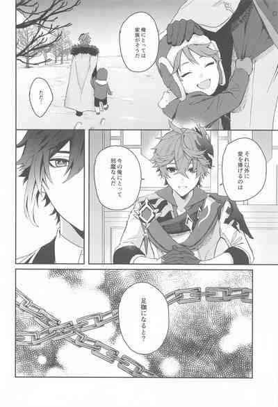 Ai wa  Shiranai Mama de Ite - You don't know my Love 9
