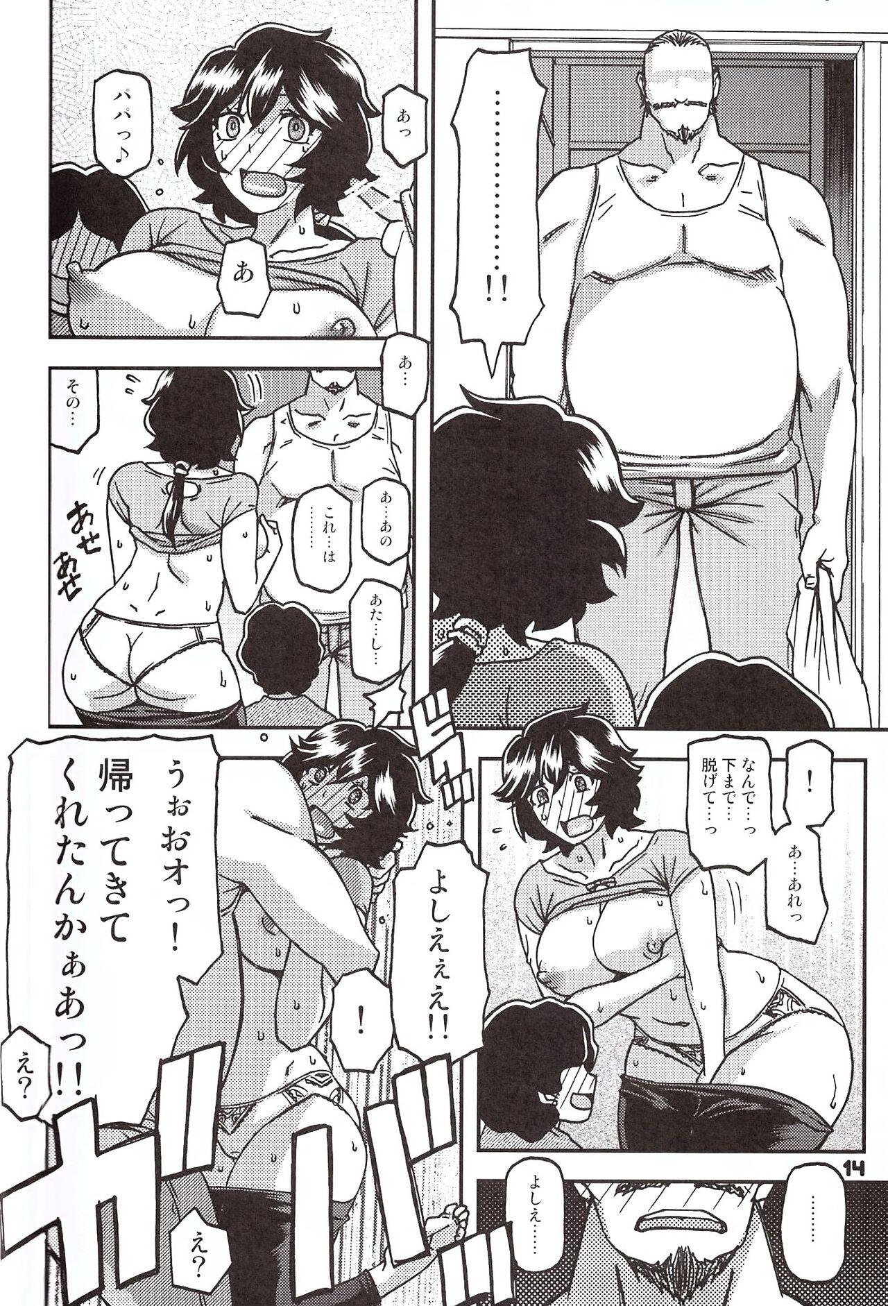 Akebi no Mi - Konomi Ch. 1 - Page 13