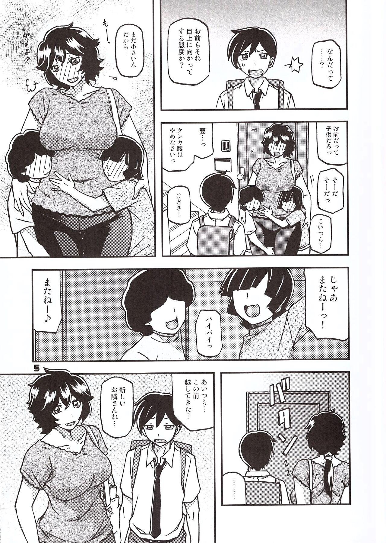 Akebi no Mi - Konomi Ch. 1 - Page 4