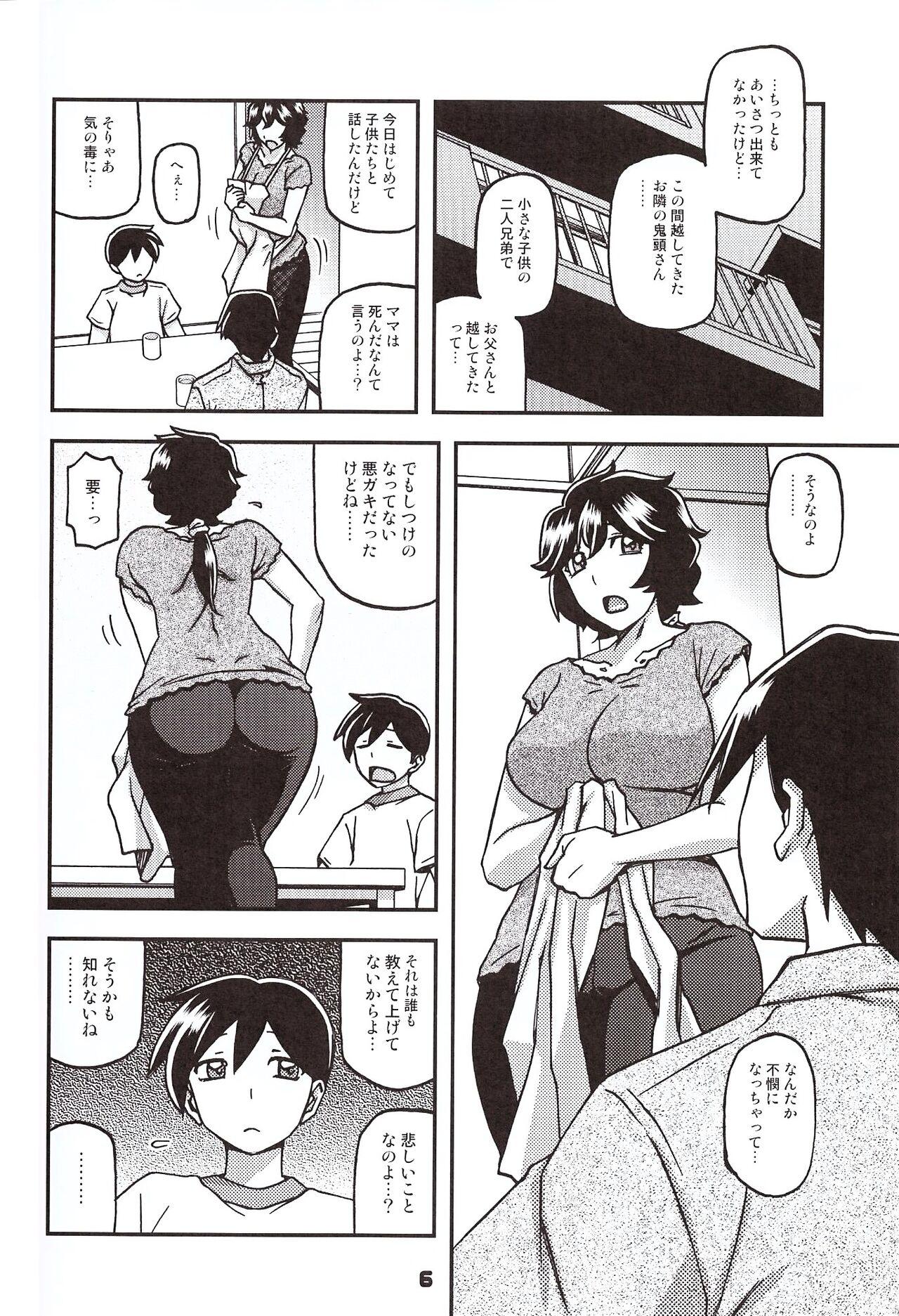 Akebi no Mi - Konomi Ch. 1 - Page 5