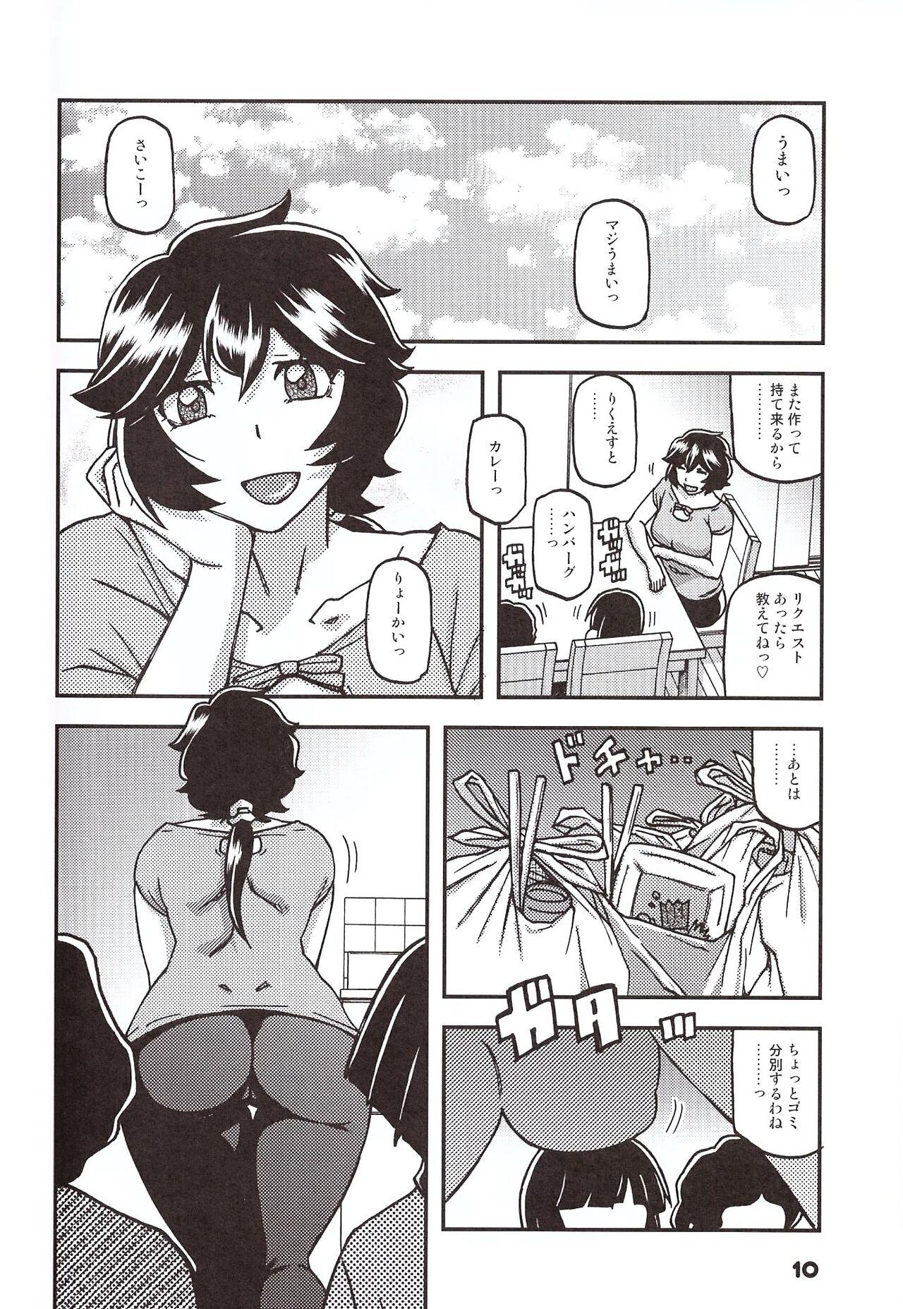 Akebi no Mi - Konomi Ch. 1 - Page 9