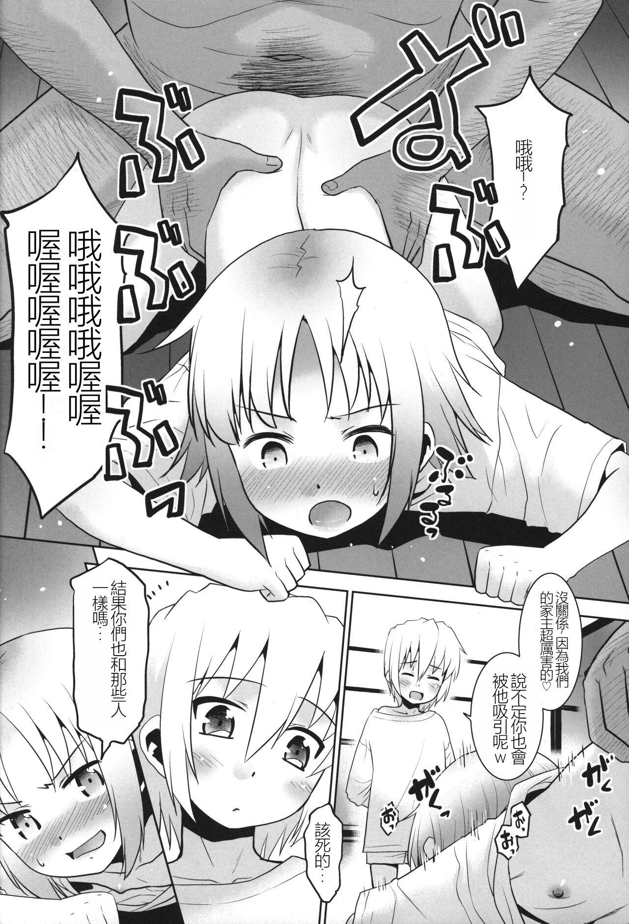 Onii-chan vs Yankee - Page 11