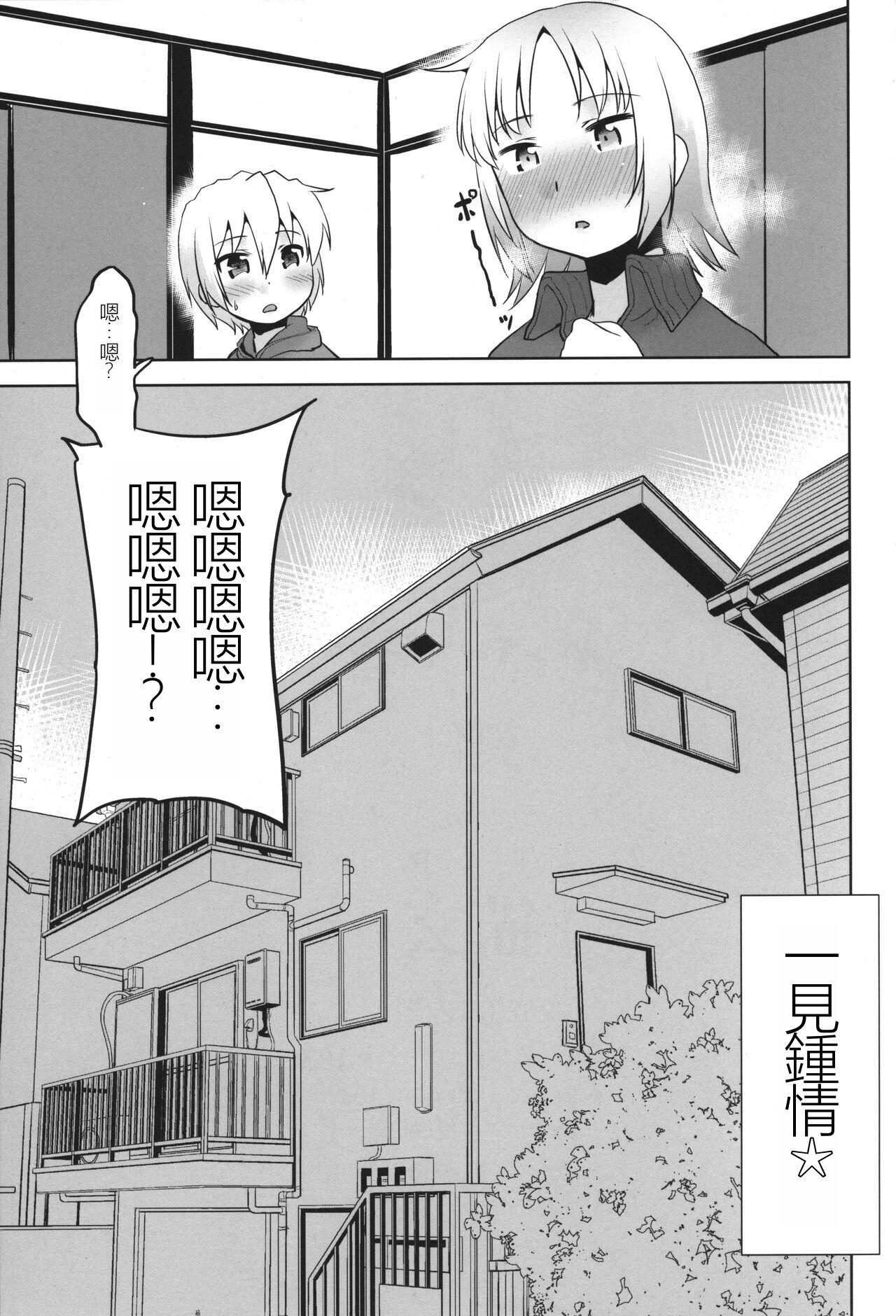 Onii-chan vs Yankee - Page 28