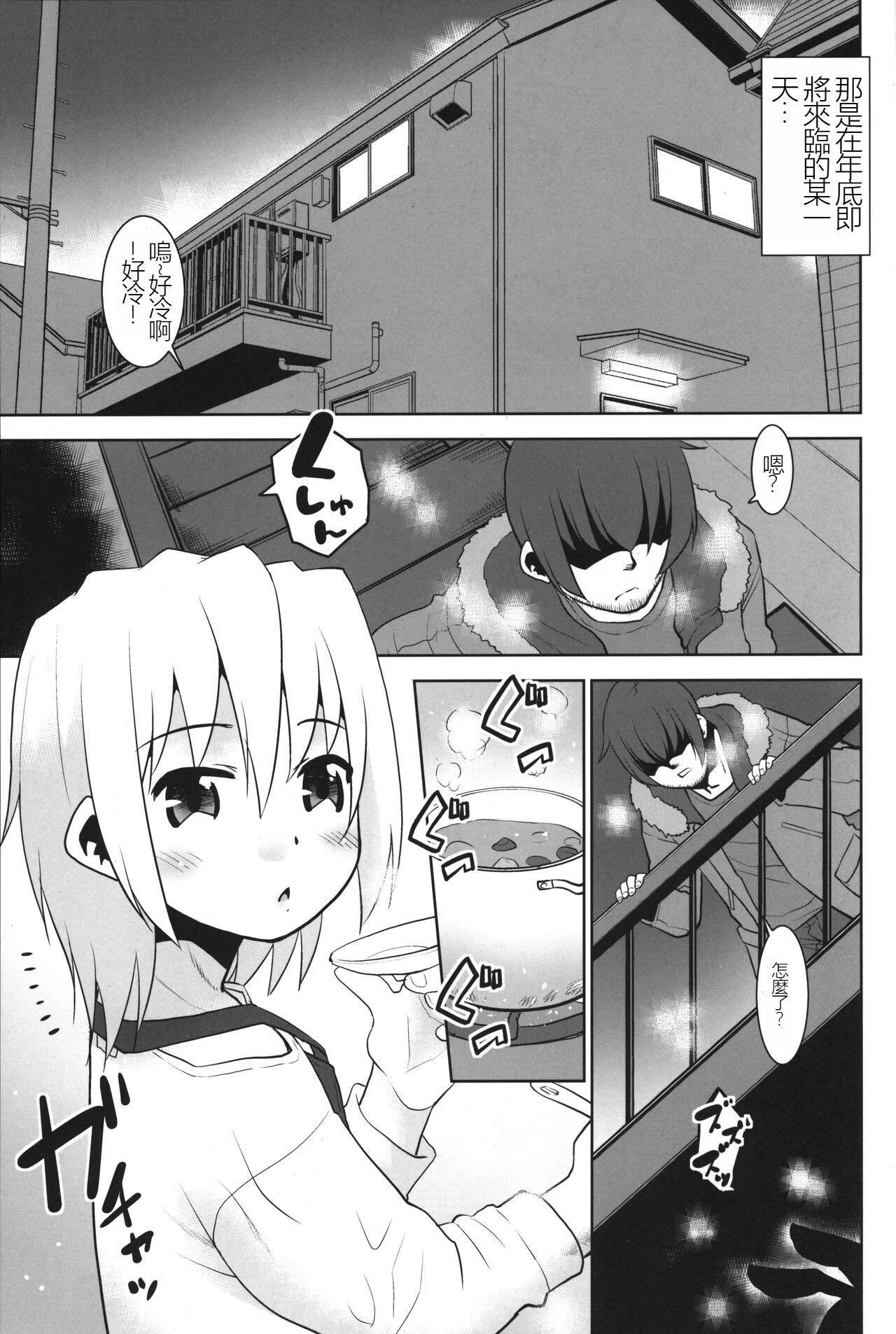 Onii-chan vs Yankee - Page 4