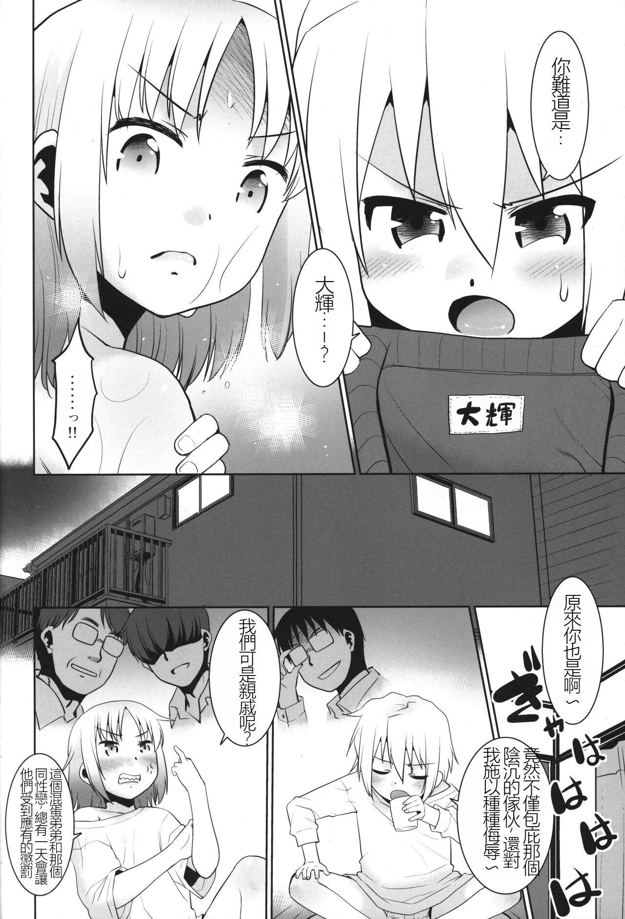 Onii-chan vs Yankee - Page 7