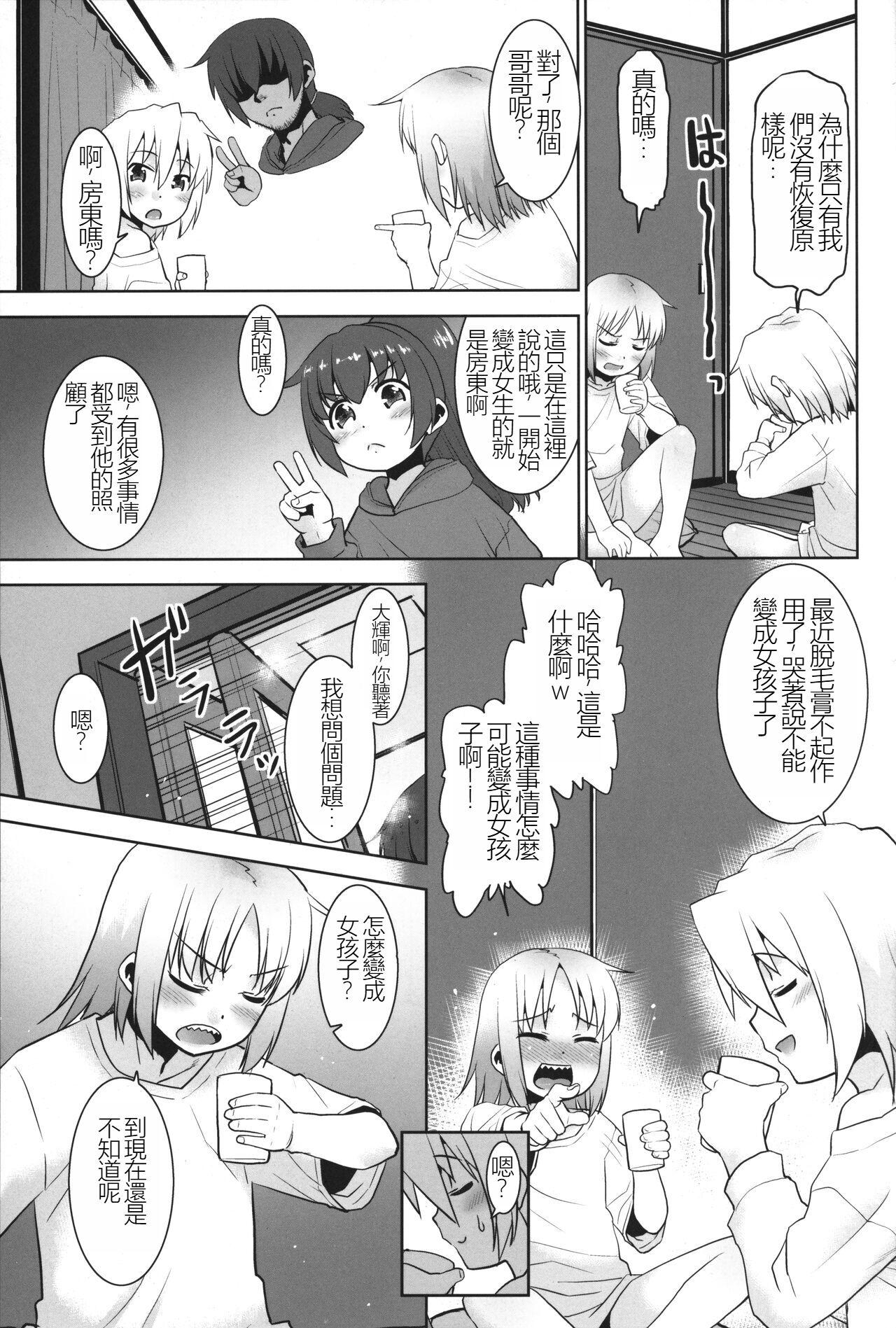 Onii-chan vs Yankee - Page 8