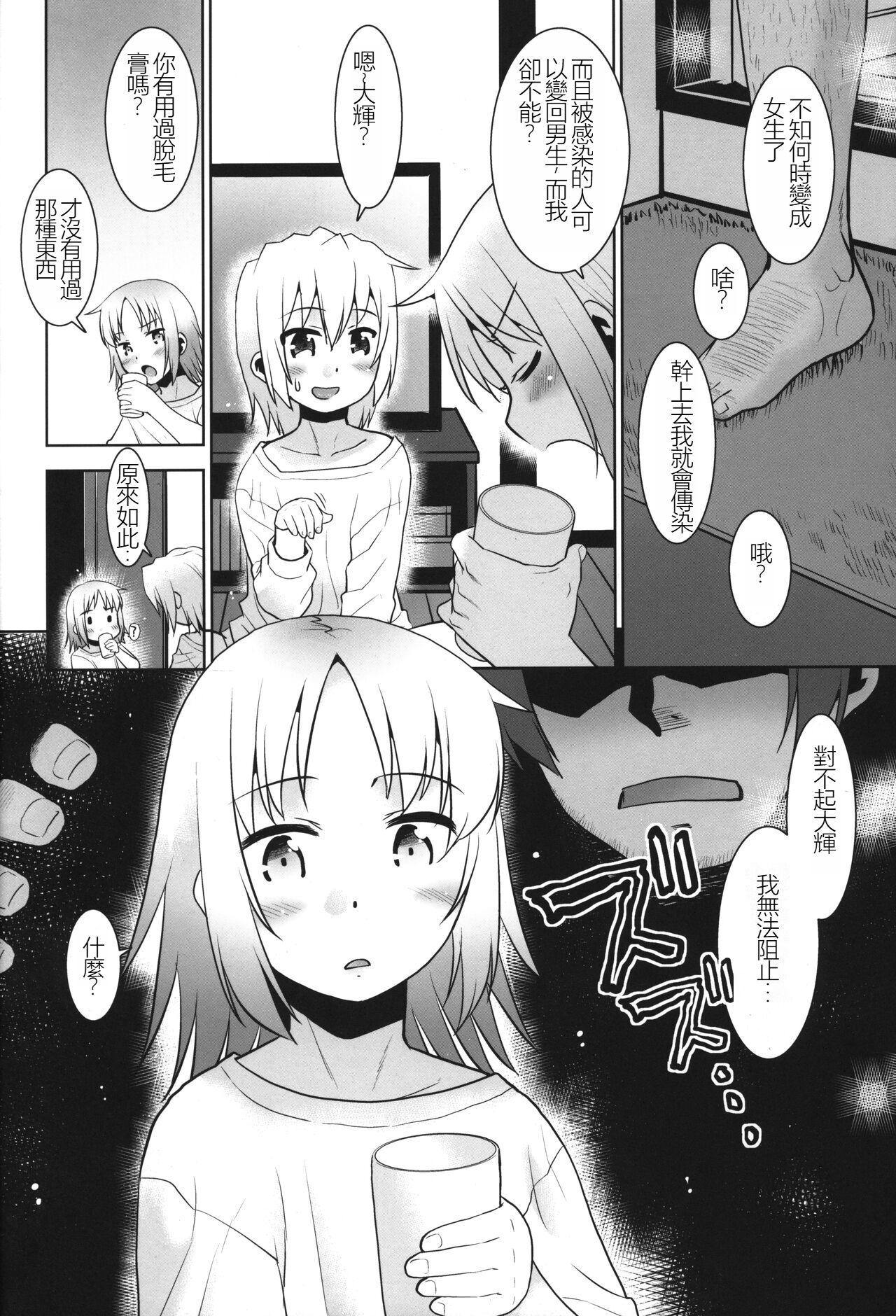 Onii-chan vs Yankee - Page 9