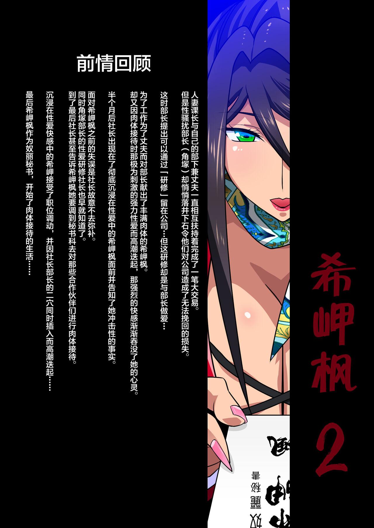 Puta Kimisaki Kaede 2 - Original Asshole - Page 8