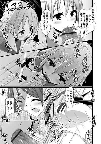 Futanarikko Toshiyou! - Izumi Comics Half Series 038 7