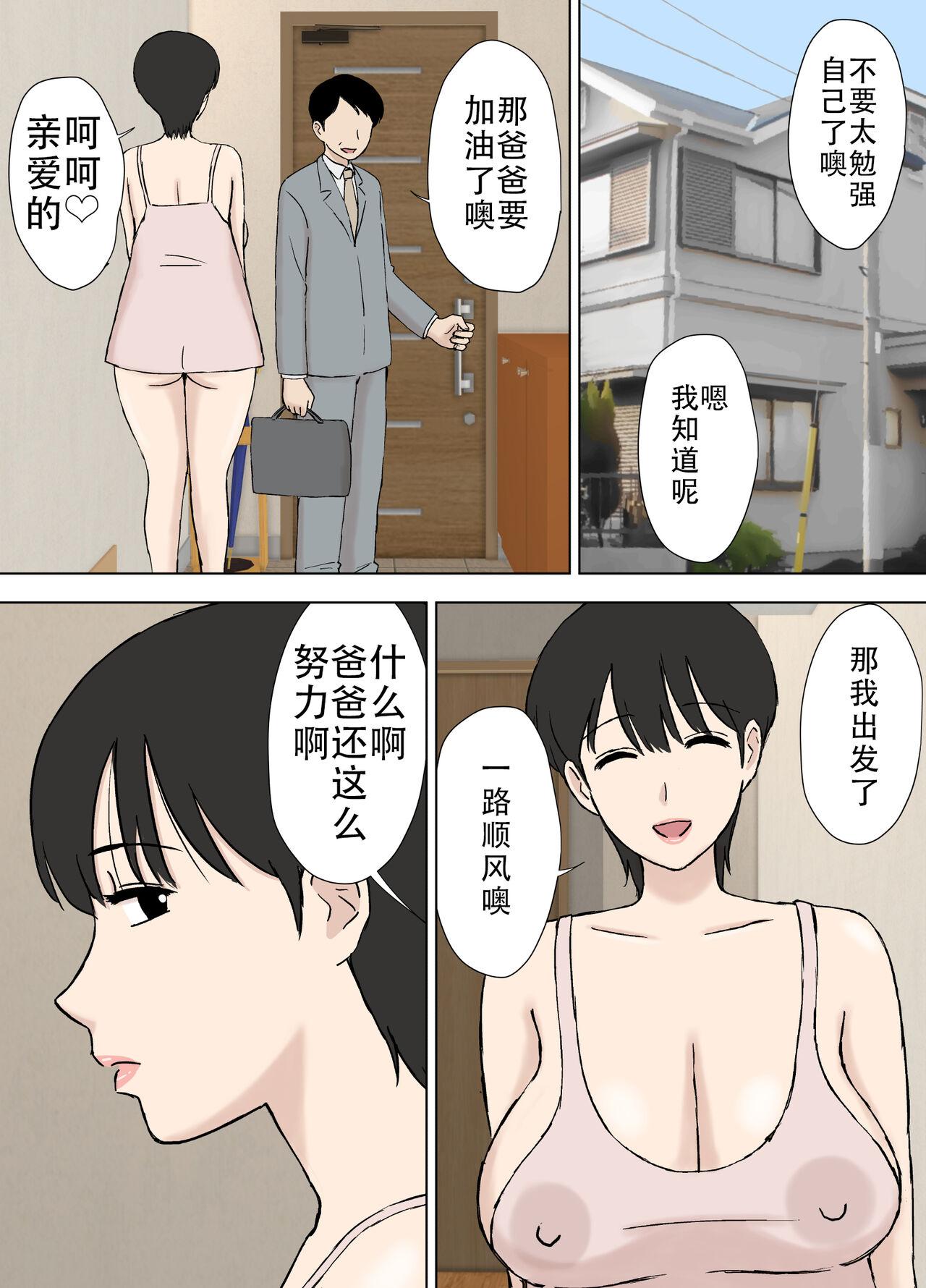 Juujun Mama no Chizuru-san to Otto no Tsurego 29