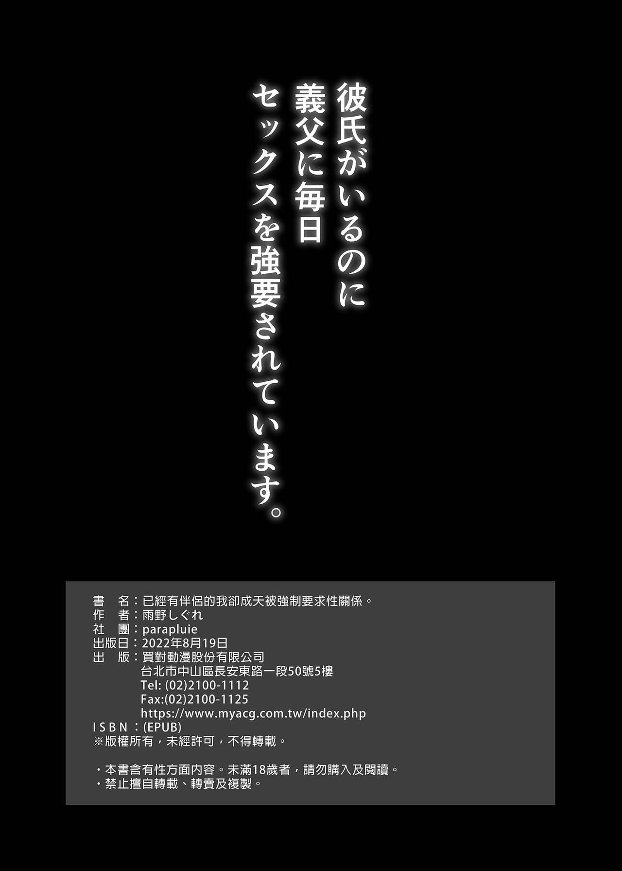 Kareshi ga Iru no ni Gifu ni Mainichi Sex o Kyouyou Sarete Imasu. | 已經有伴侶的我卻成天被強制要求性關係。 36