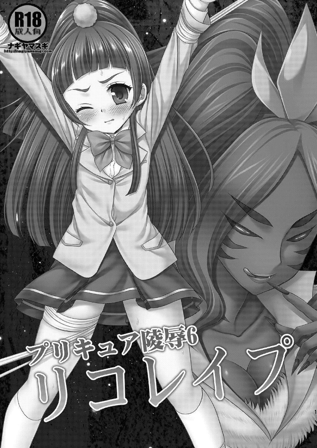 Van Precure Ryoujoku 6 Riko Rape - Maho girls precure | mahou tsukai precure Porra - Page 3