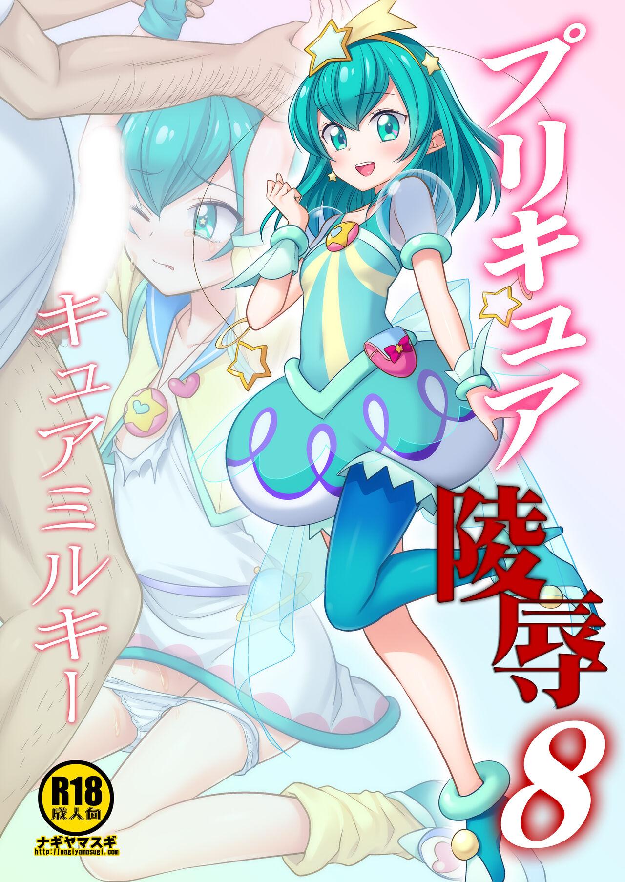 PreCure Ryoujoku 8 Cure Milky 0