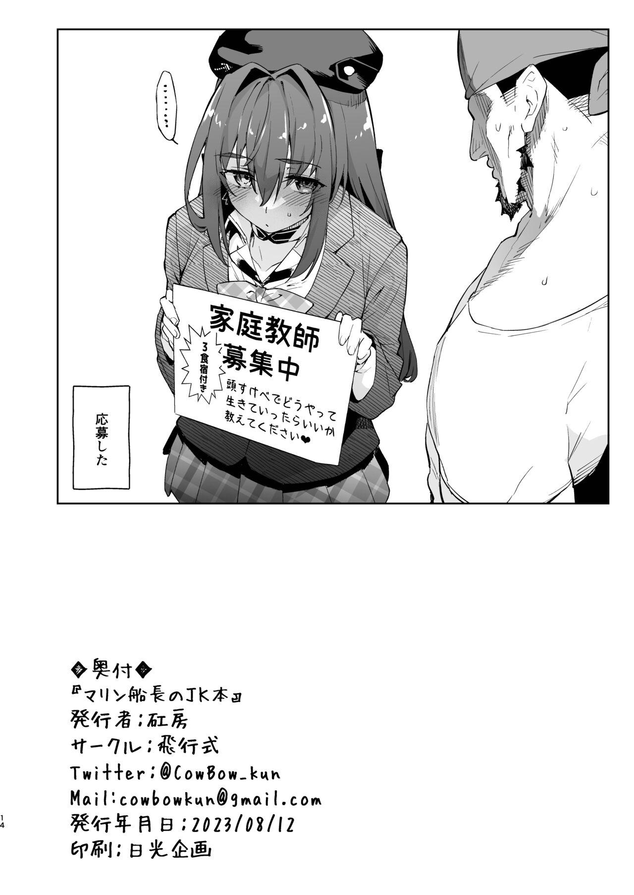 Marine Senchou no JK Hon 14