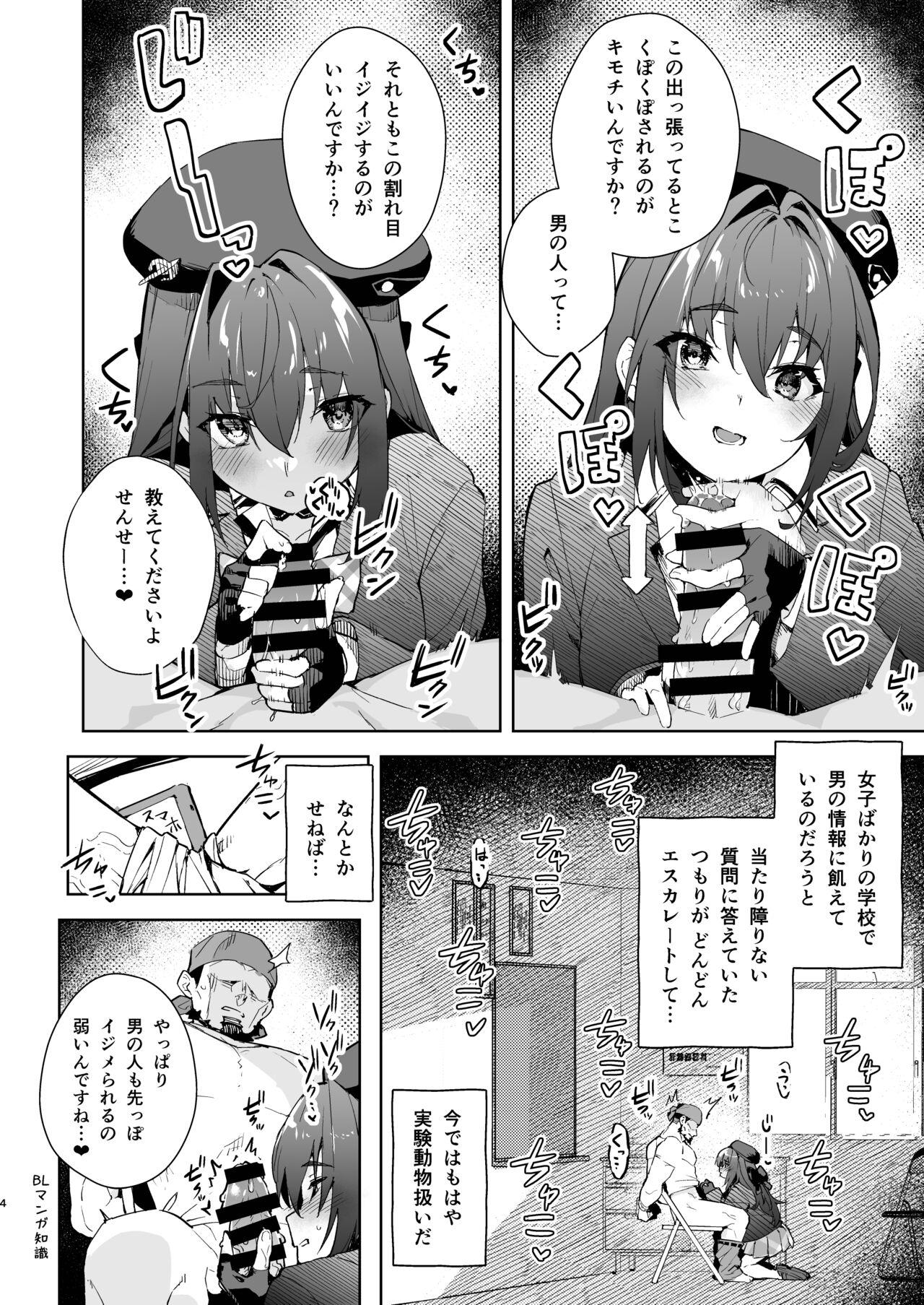 Marine Senchou no JK Hon 4