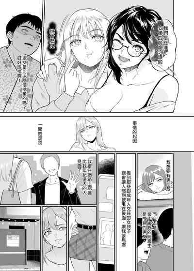 処女を散らす部屋ーキモオタの僕がクラスのギャルの処女喪失に付き合うことになった件 9