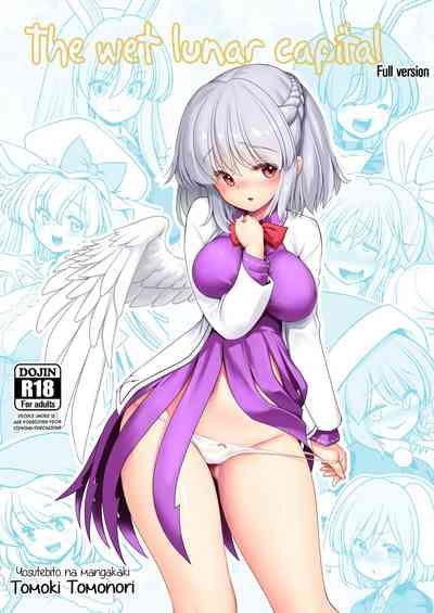 Nureru Tsuki no Miyako Kanzenban 1
