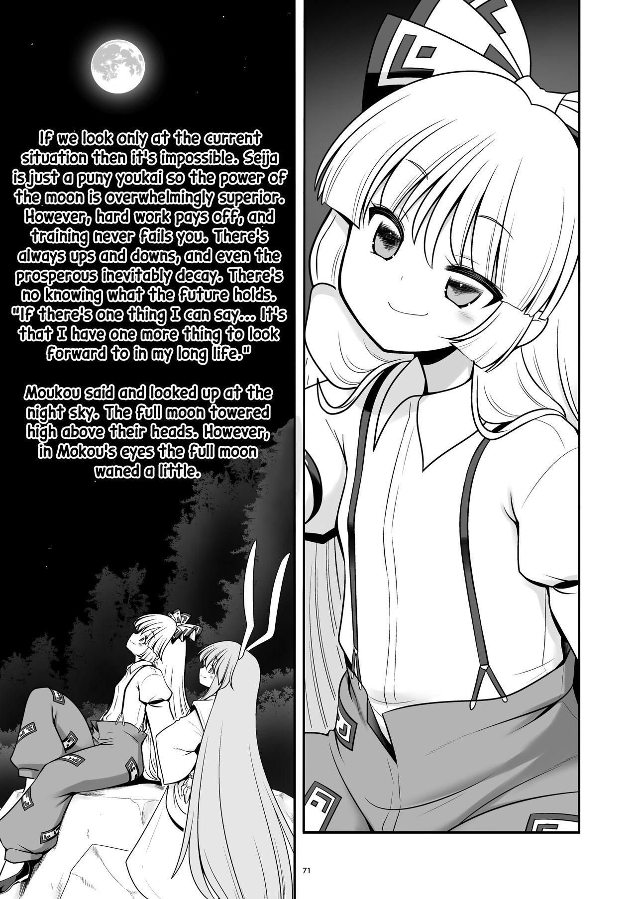 Nureru Tsuki no Miyako Kanzenban 70