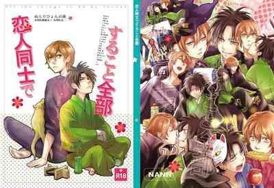 恋人同士ですること全部 1