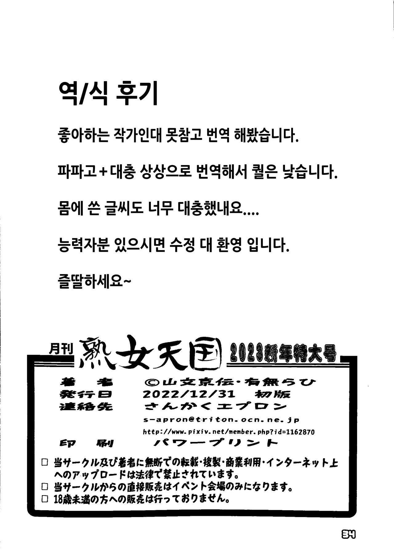 Gekkan Jukujo Tengoku 2023 - Page 33