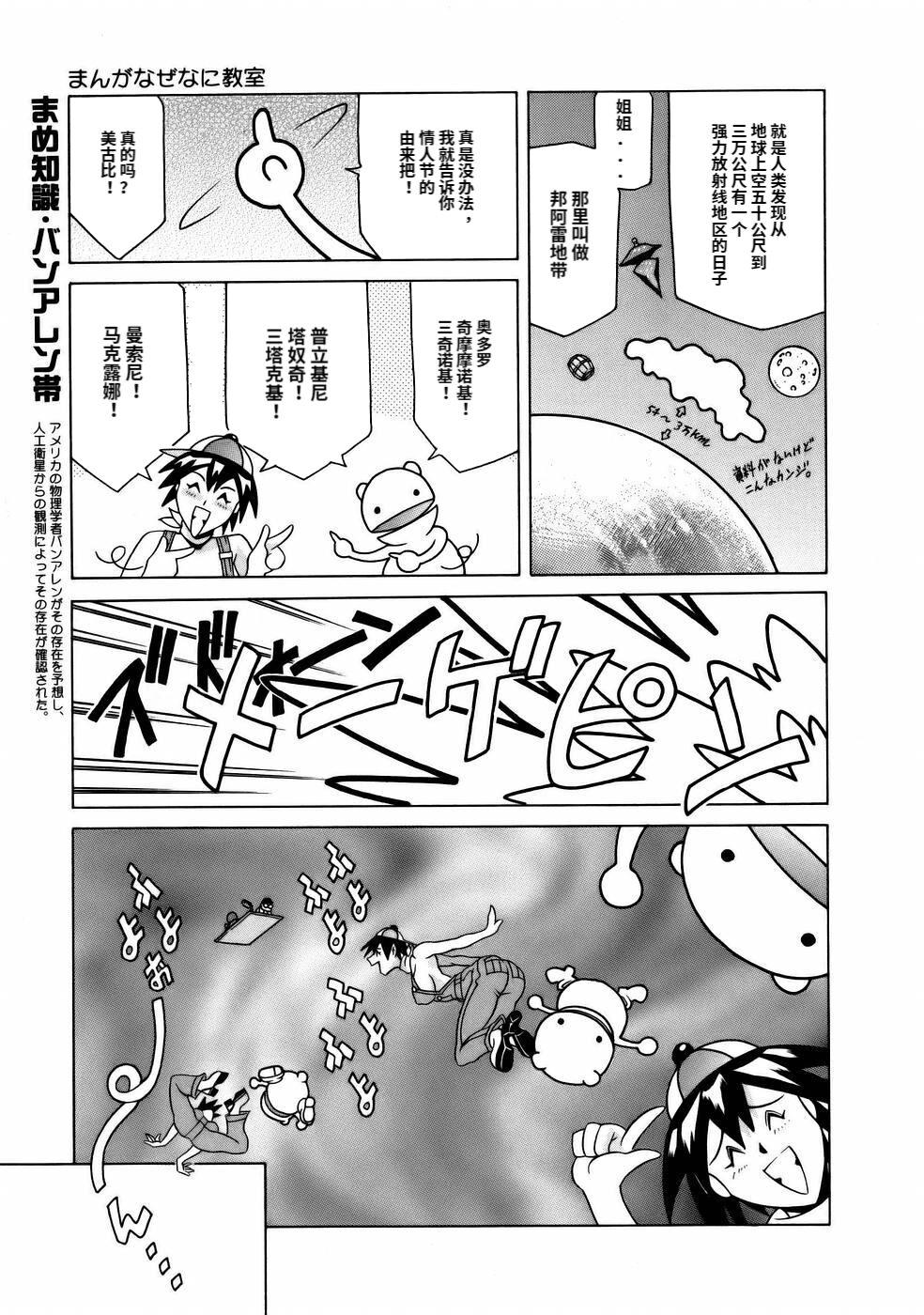 Manga Naze Nani Kyoushitsu 142