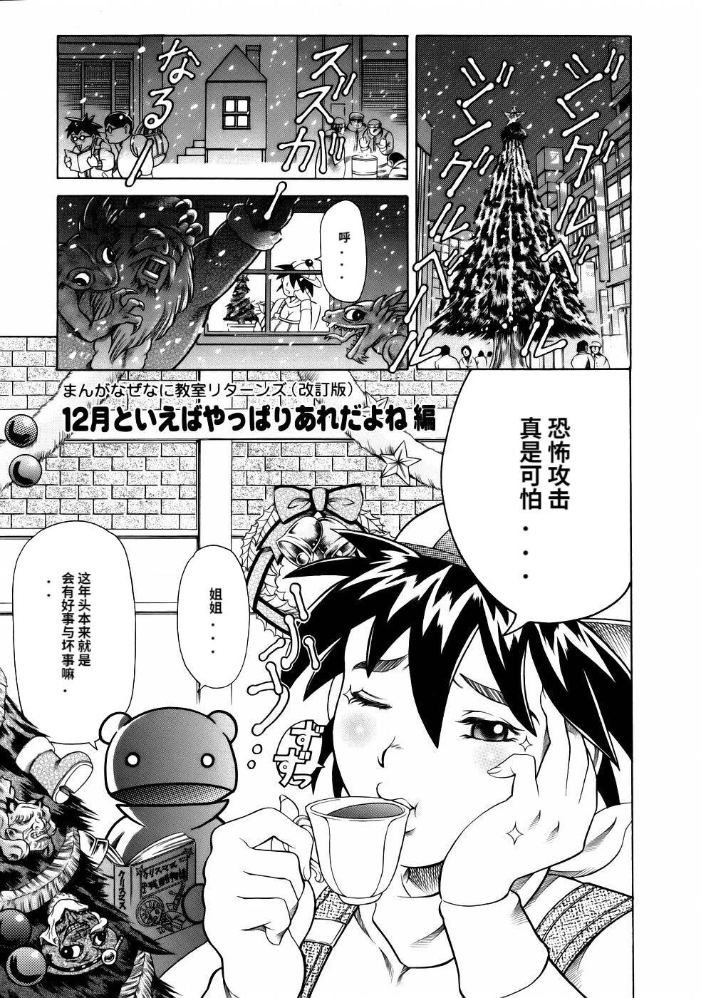 Manga Naze Nani Kyoushitsu 26