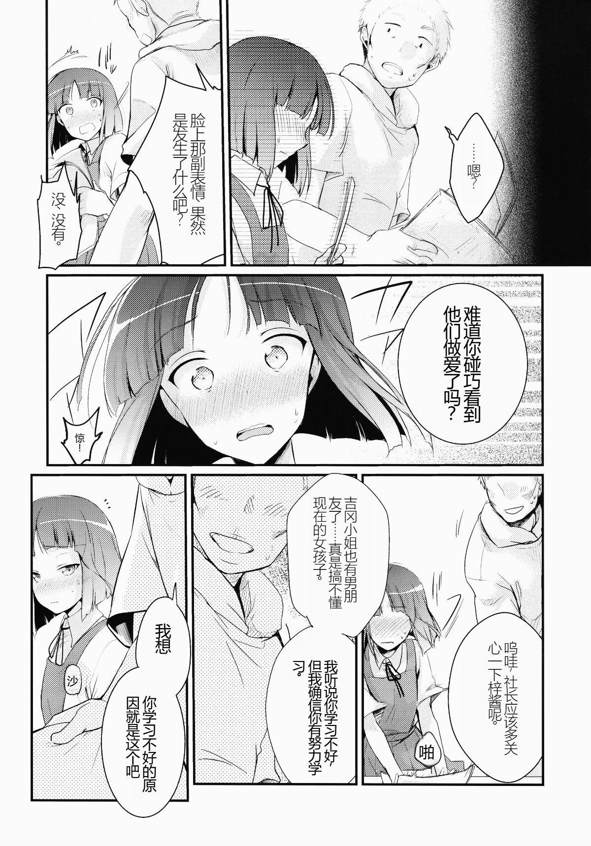 Food Tsutomesaki no Musume-san o Oishiku Itadaku Hon - Original Juicy - Page 11