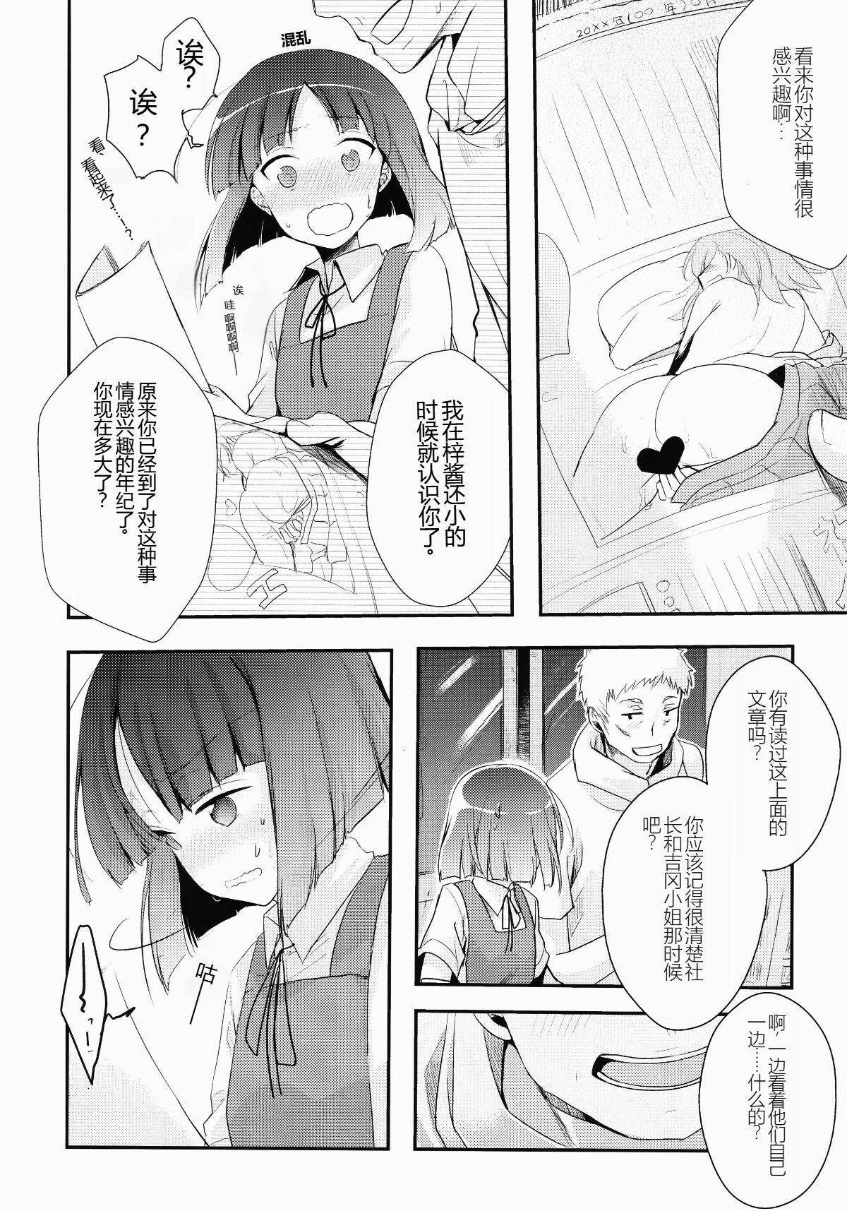 Food Tsutomesaki no Musume-san o Oishiku Itadaku Hon - Original Juicy - Page 12