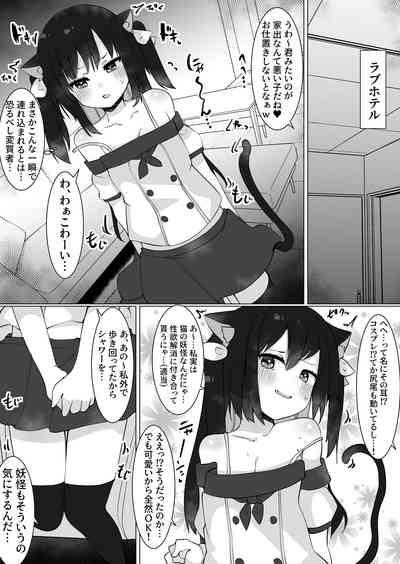 Oji-san, Shoujo ni Naru. 9