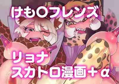け〇フレリョナスカ再録 1
