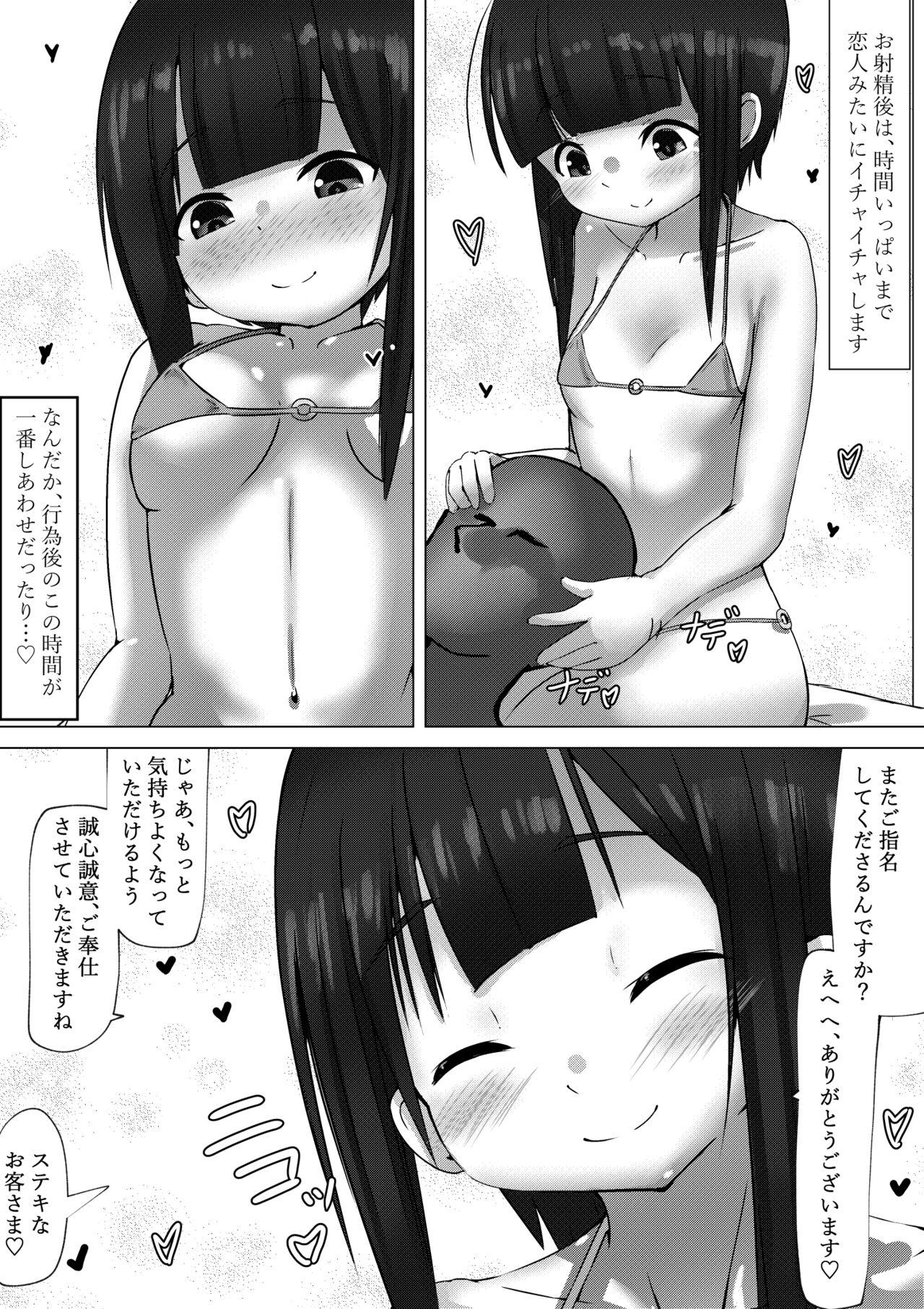 めぐ○んがいいなりエロリフレな話 10