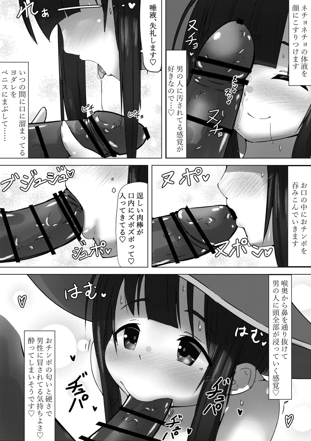 めぐ○んがいいなりエロリフレな話 4