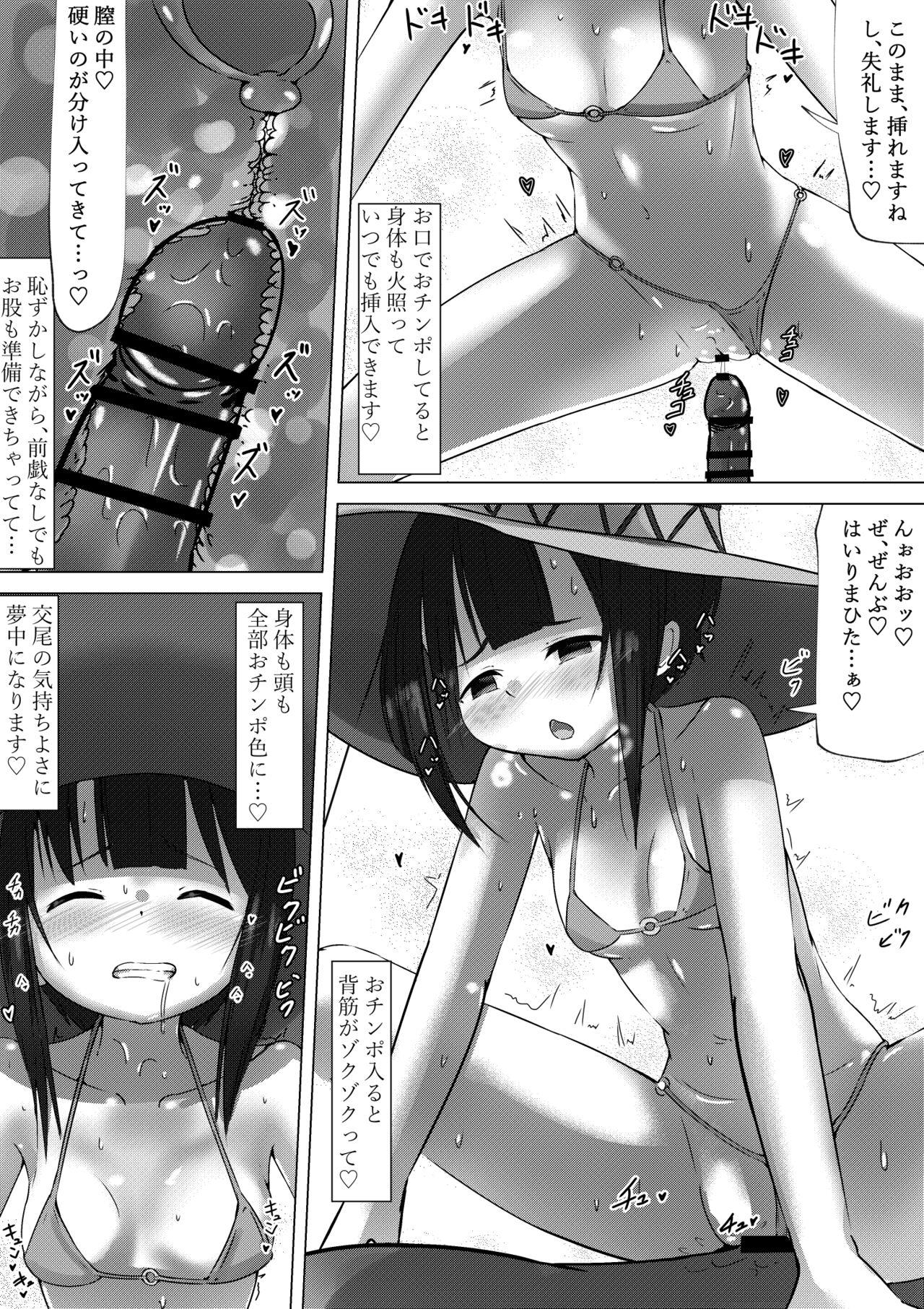 めぐ○んがいいなりエロリフレな話 6