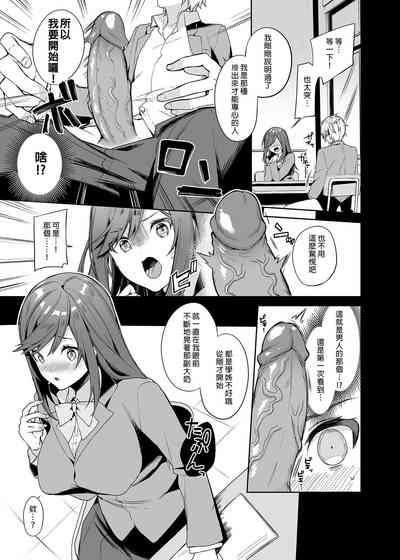 Senpai! Motto Ore ni Gohoubi Kudasai! | 前輩!請更加地讚美我吧! 4