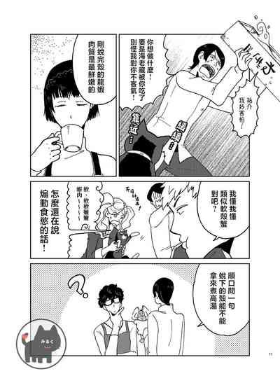 tomodachi ha iso no kaori | 新朋友散发着海风的味道 10