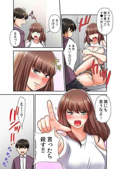 Saimin Chinpo de Kyousei Zecchou! Seikan Sousa de Mesu Ochi Fukujuu! "Iya nanoni... Motto Midara ni Shite Hoshii..." 2 9